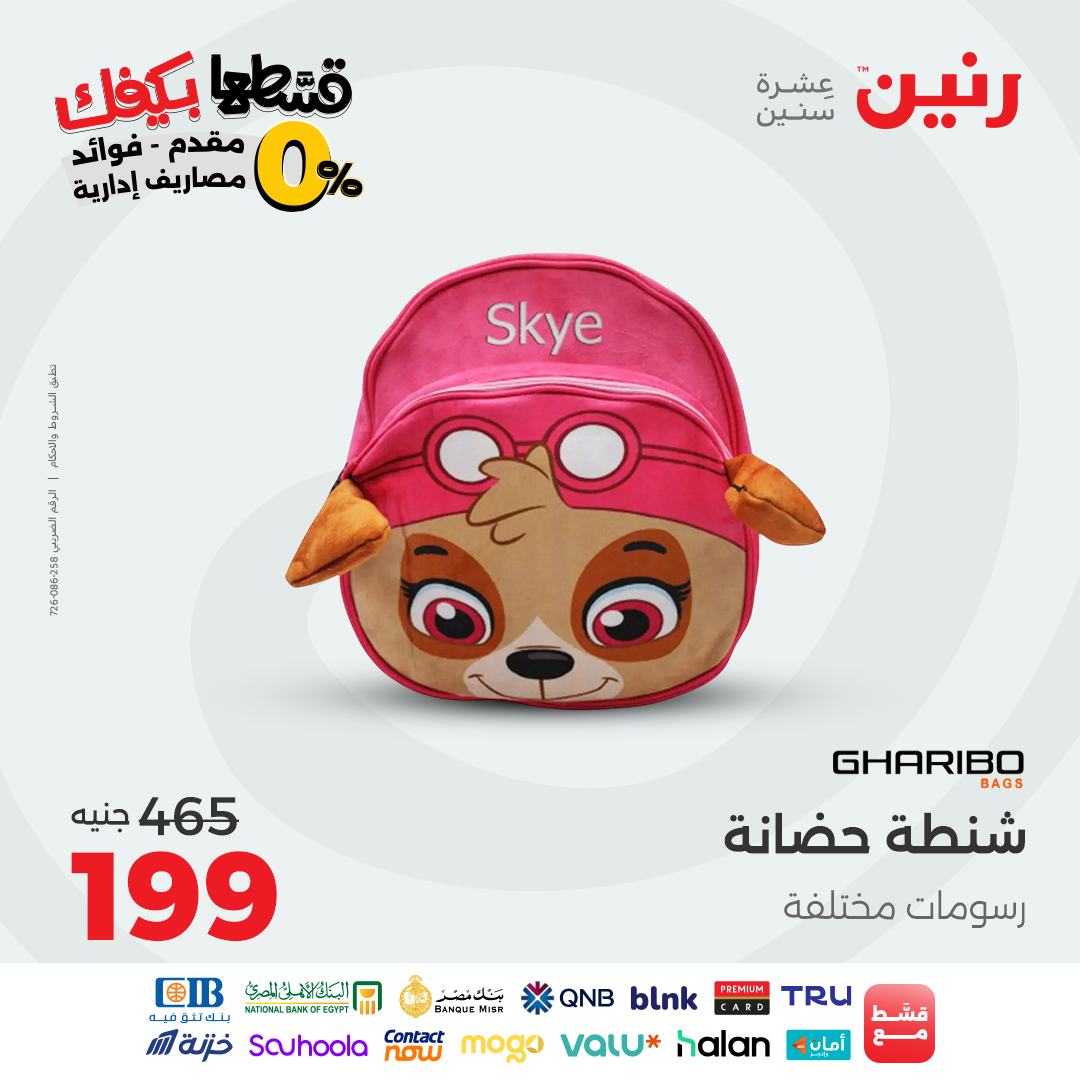 raneen offers from 12sep to 1sep 2025 عروض رنين من 12 سبتمبر حتى 1 سبتمبر 2025 صفحة رقم 2